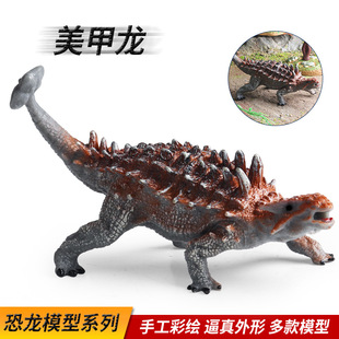 儿童认知仿真恐龙动物模型塑胶甲龙包头龙美甲龙宝宝男孩礼物