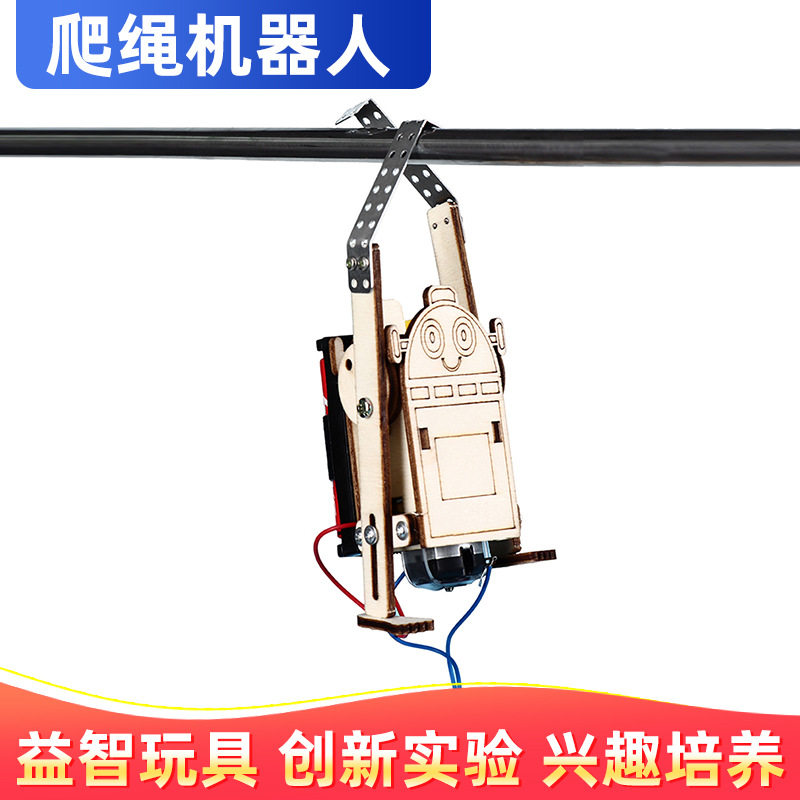 创意科学实验 DIY攀爬爬绳机器人 手工小制作材料包 攀爬玩具吊绳