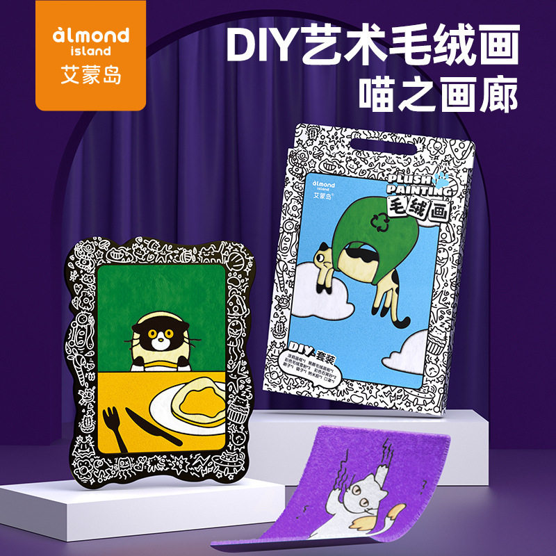 艾蒙岛大幅毛绒画挂件幼儿园手工diy创意益智玩具儿童彩色沙画