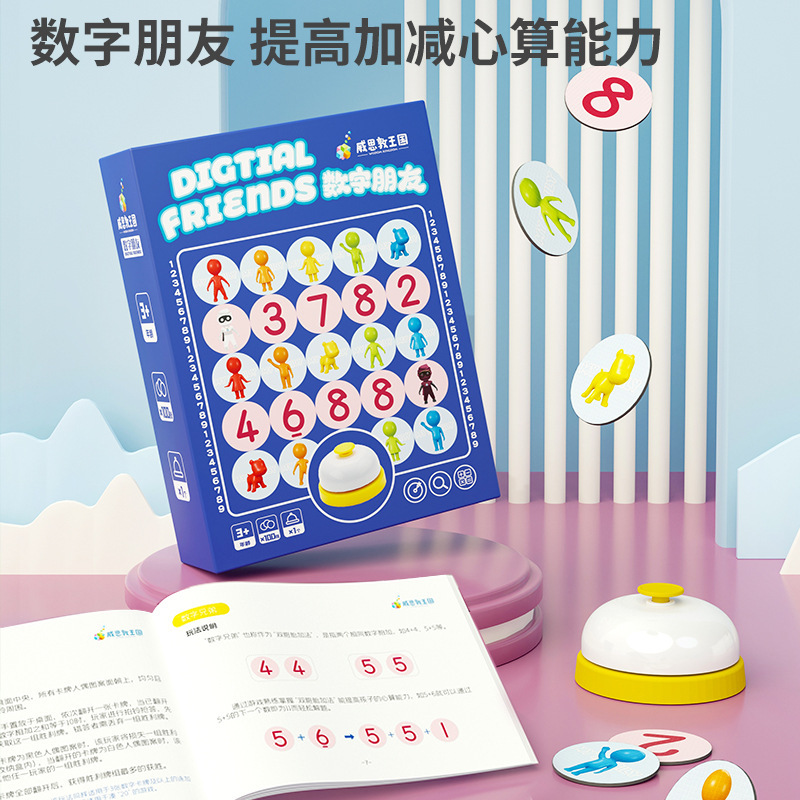 威思敦王国数字朋友口算心算