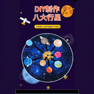 八大行星模型宇宙太空星球太阳系天体仪科技小制作手工小学生教具
