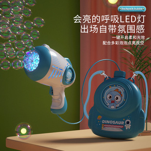 儿童夏季恐龙泡泡机全自动大容量背包双肩款手持多孔太空泡泡枪