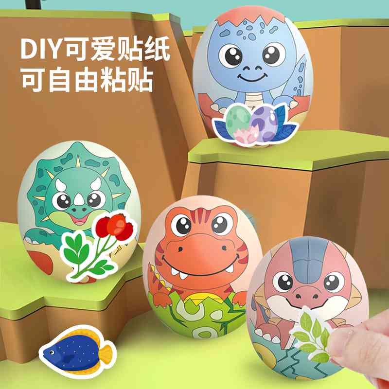 益智创意鸡蛋彩绘儿童diy手工涂鸦绘画恐龙复活节彩蛋水彩类玩具