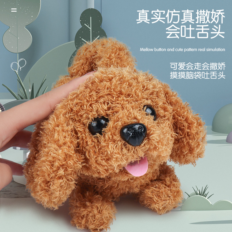电动毛绒小狗会走路叫摇尾巴儿童