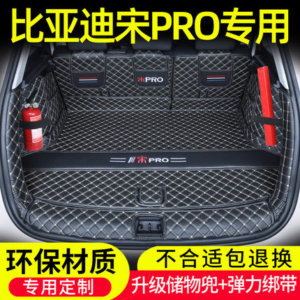 26款比亚迪宋PRO dmi后备箱垫全包围25宋冠军版专用内饰用品改装
