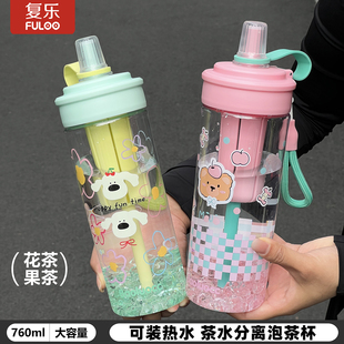 复乐高颜值大容量潮流户外运动杯创意学生可爱简约茶水分离泡茶杯