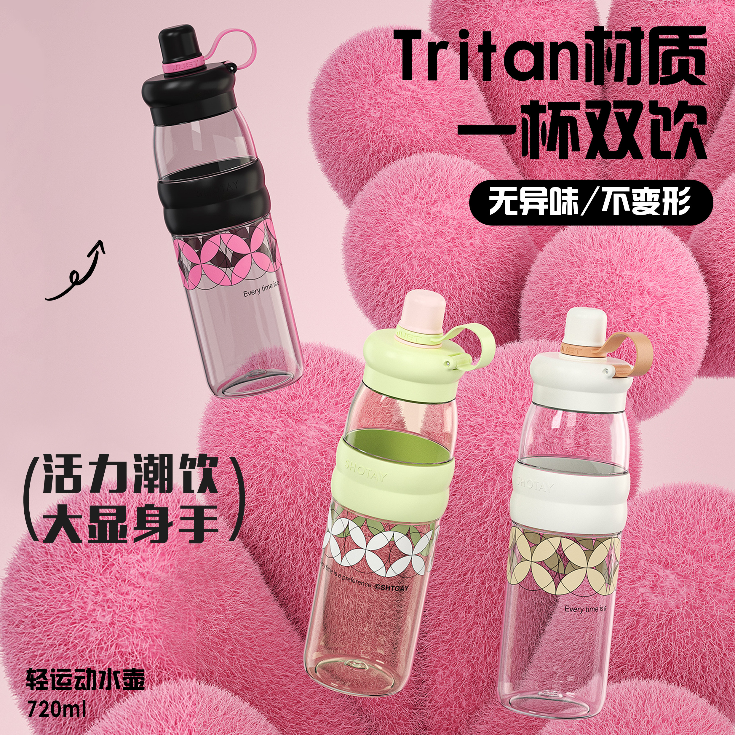 尚泰大容量运动水杯tritan健身便携随手杯耐高温女生高颜值吸管杯