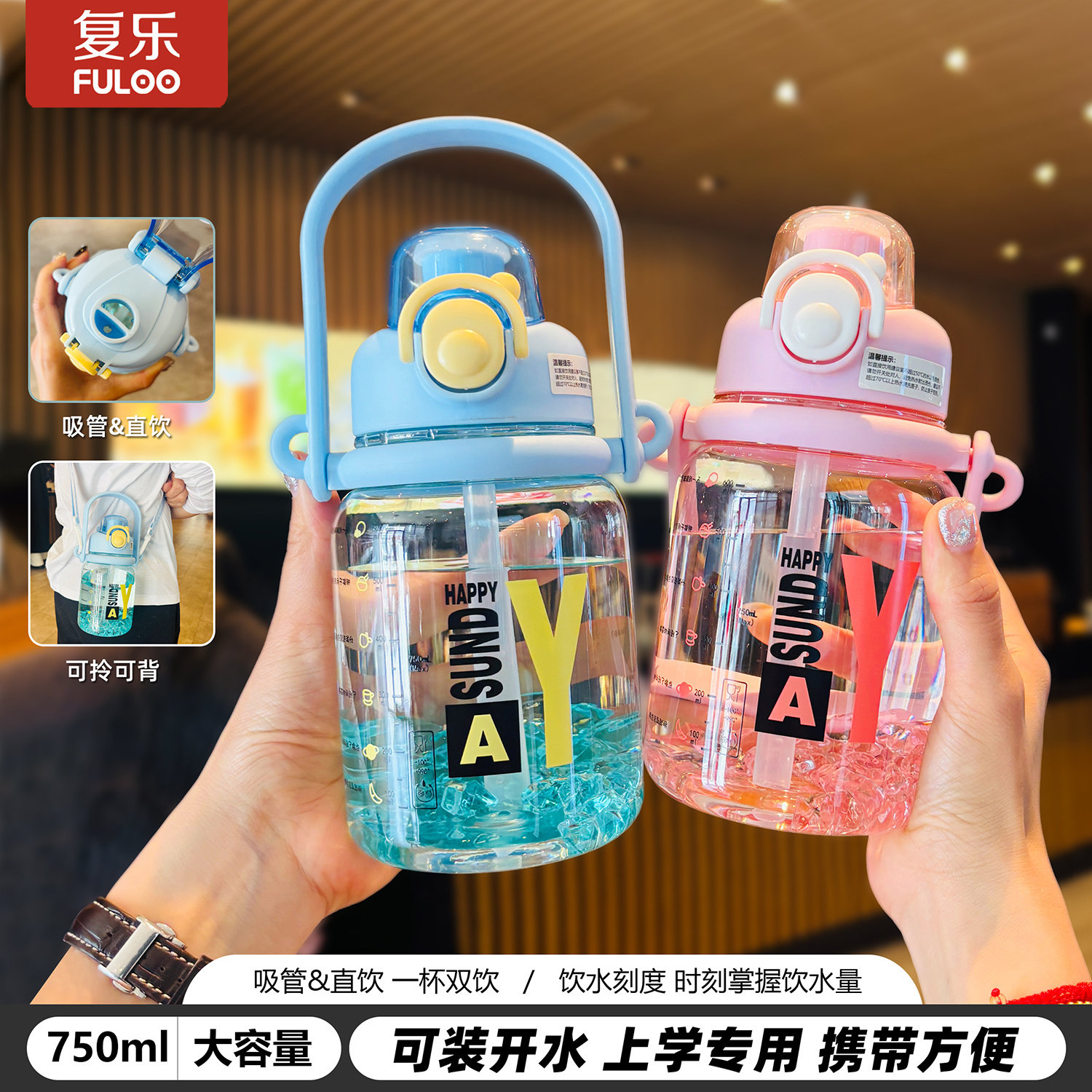 复乐高颜值大容量学生吨吨刻度水杯便携简约户外运动双饮背带水壶