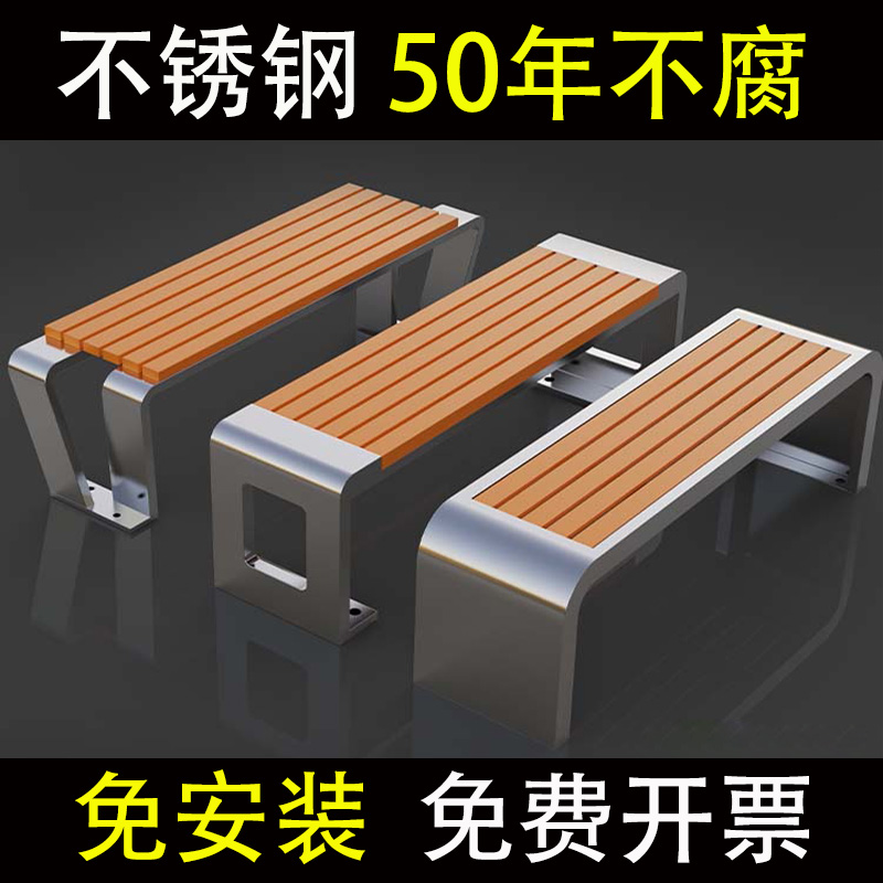 304不锈钢公园椅户外长椅室外庭院休闲防腐木塑木长条凳椅子座椅