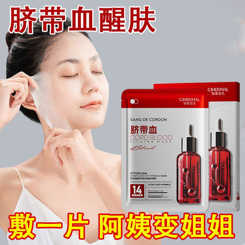 【断货王】抗皱淡纹脐带血面膜