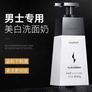 美白洗面奶男士 官方品牌收缩毛孔洁面乳膏 专用控油去黑头增白正品