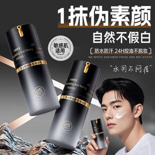 男士 素颜霜遮瑕膏痘印BB霜控油防汗自然色不假白粉底液化妆品专用