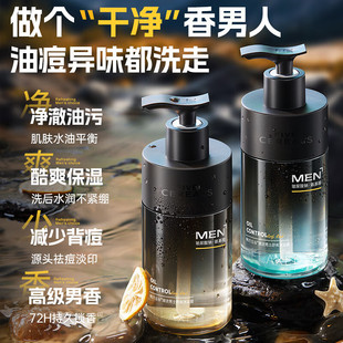 官方品牌除螨清爽型香水洗发水露套装 沐浴露男士 专用持久留香正品