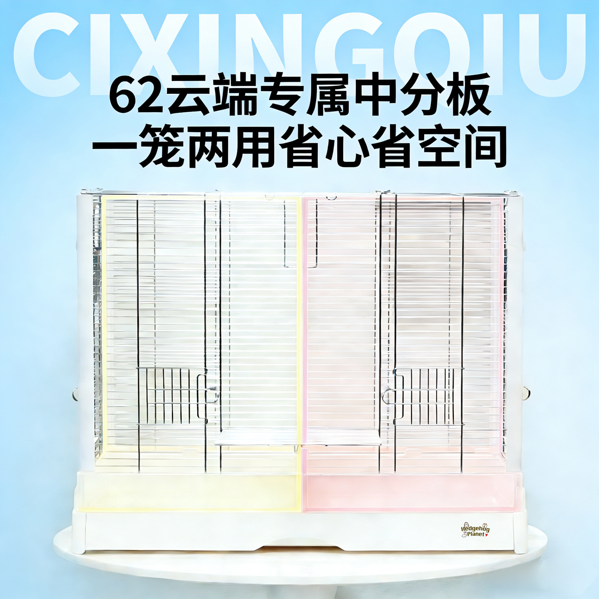 刺星球6255/6254云端鹦鹉笼中分板分隔板一分为二分笼配件透明,宠物/宠物食品及用品,鸟禽其他,淘宝优惠券,粉丝福利购,淘宝优惠卷