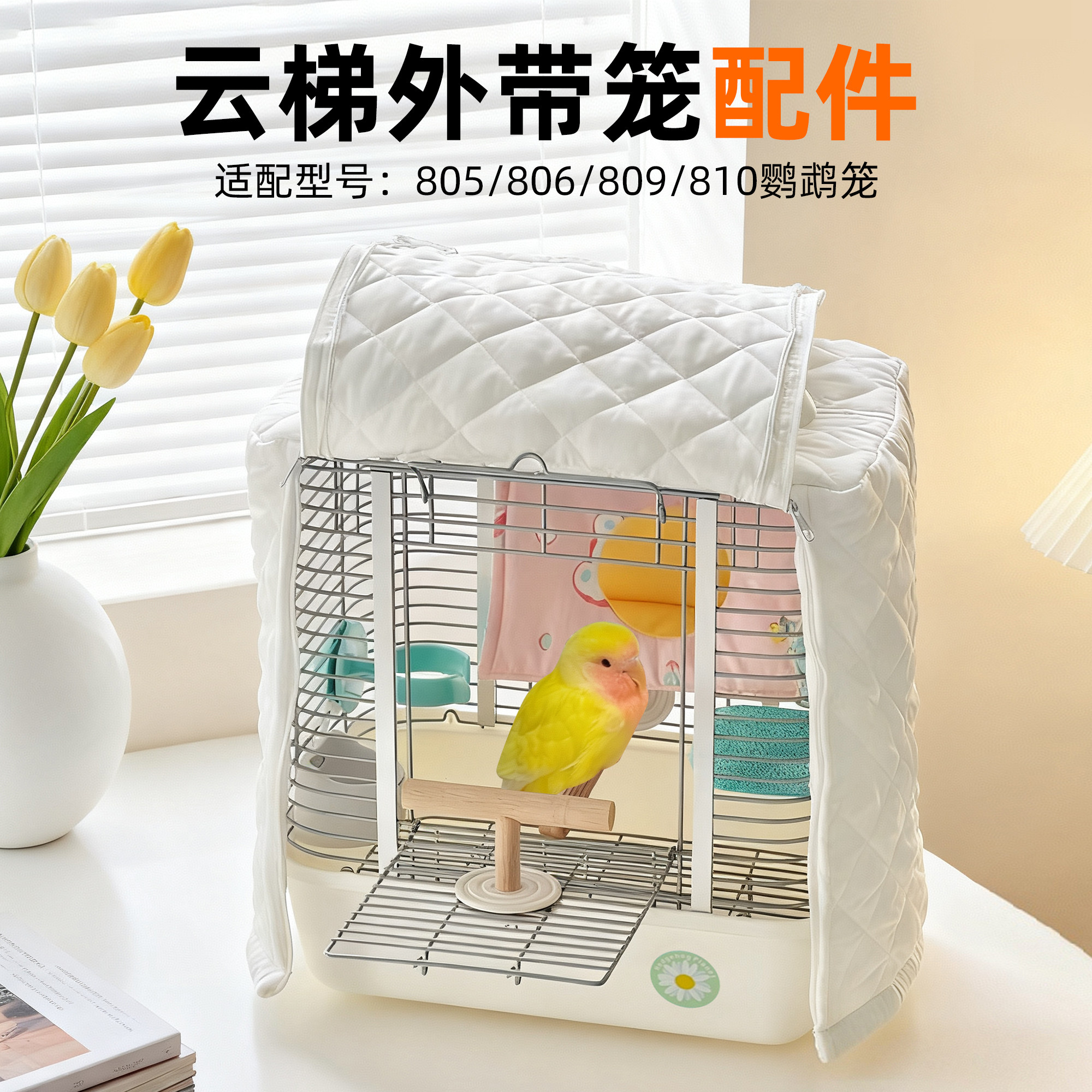 云梯配件鹦鹉笼刺星球图片