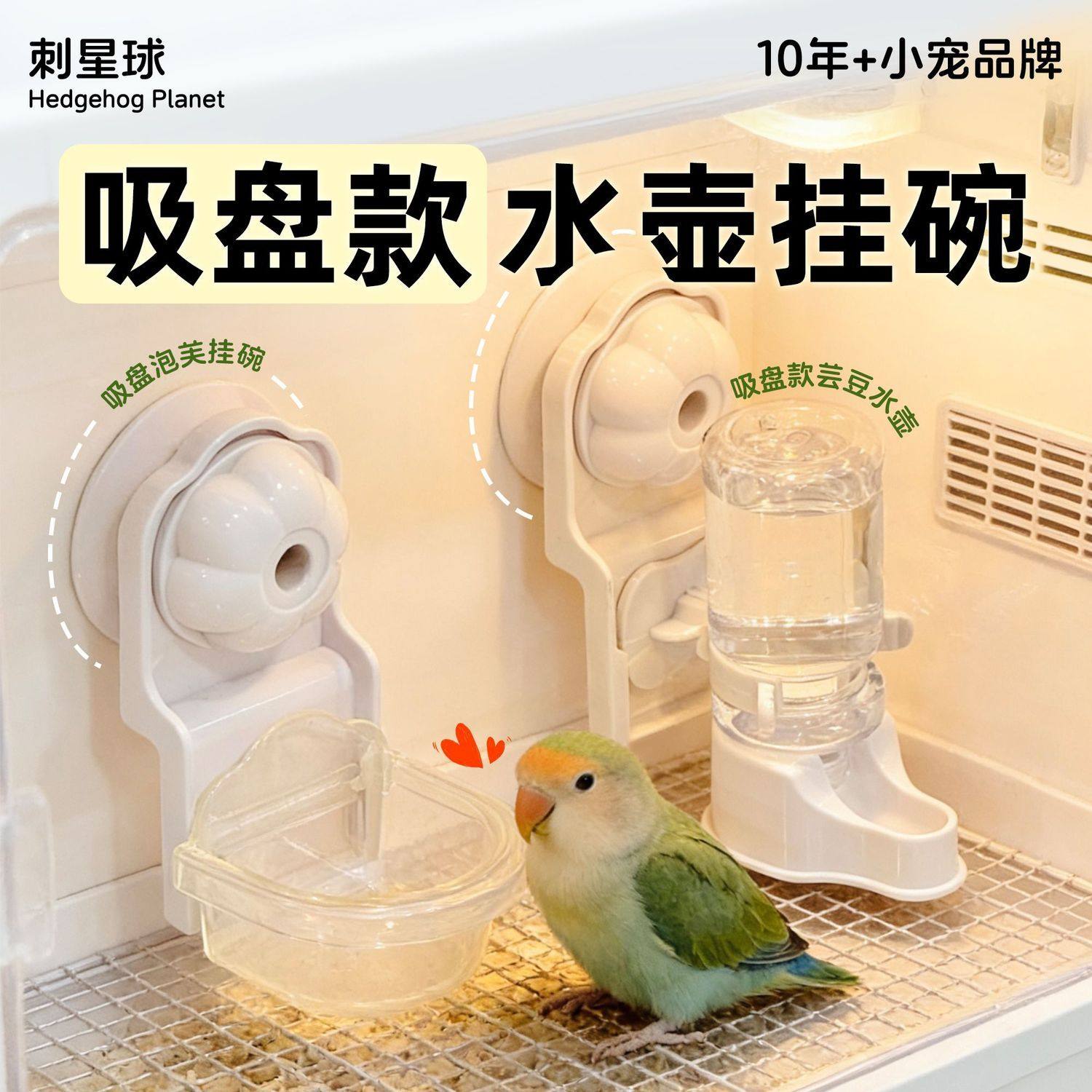 鹦鹉吸盘水壶学吃食盒鸟类防溅撒食盆保温箱吸盘食槽水碗免打孔