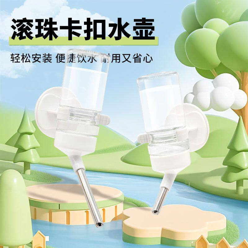 仓鼠滚珠兔子水壶喝水饮水器水器金丝熊不漏水用品立式卡扣双滚珠