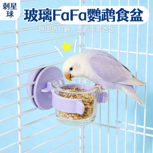 刺星球玻璃花花挂碗鹦鹉花枝鼠蜜袋鼯悬挂食盆马卡龙色喂食器