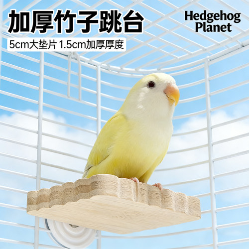 牡丹竹站台鹦鹉用品刺星球
