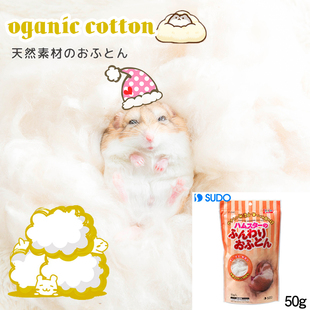 日本sudo原装 保暖冬天金丝熊过冬脱脂棉50g P240保暖棉花仓鼠冬季