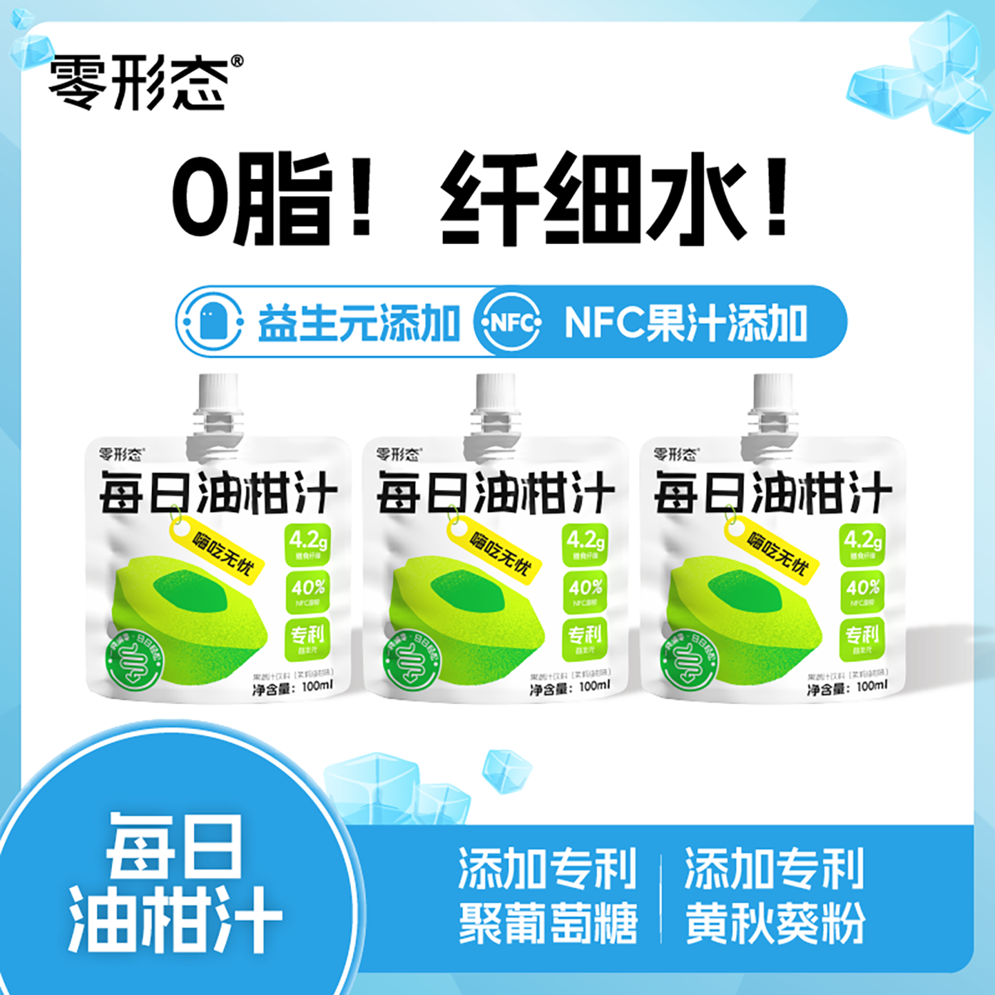零形态柠檬汁NFC果汁火锅刮油