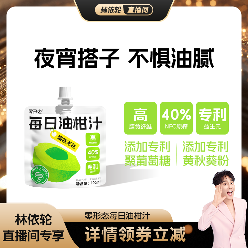 零形态每日油柑汁添加益生元