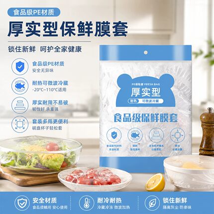 保鲜膜套厨房食品级家用保鲜袋一次性套膜套罩冰箱菜罩耐热多用