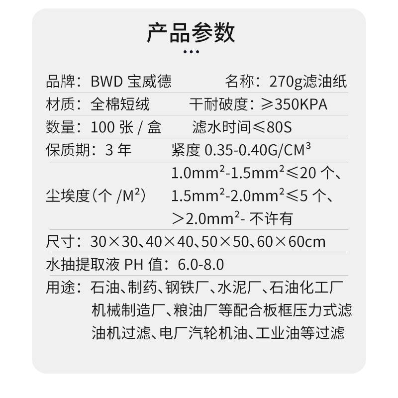 270/370g滤油纸板框滤油过滤纸工g业过滤布压力机机压滤机滤布