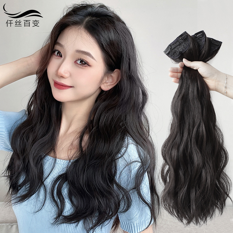 高档三片式水波纹假发片假发女长发自然蓬松增发量无痕接发卷发片