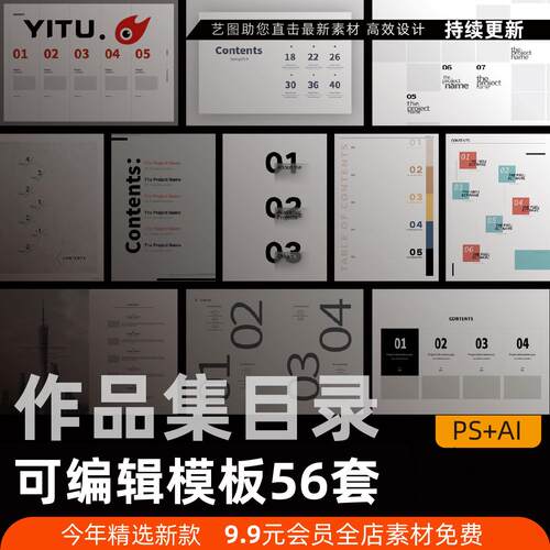 留学考研工作作品集目录排版多尺寸简约风AI可编辑模板PS素材