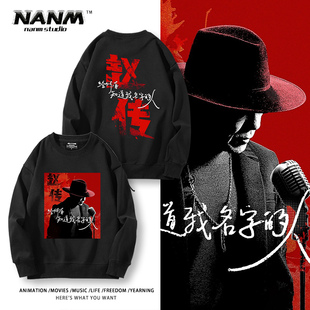 赵传给所有知道我名字的人巡回演唱会周边卫衣男女粉丝秋冬外套潮