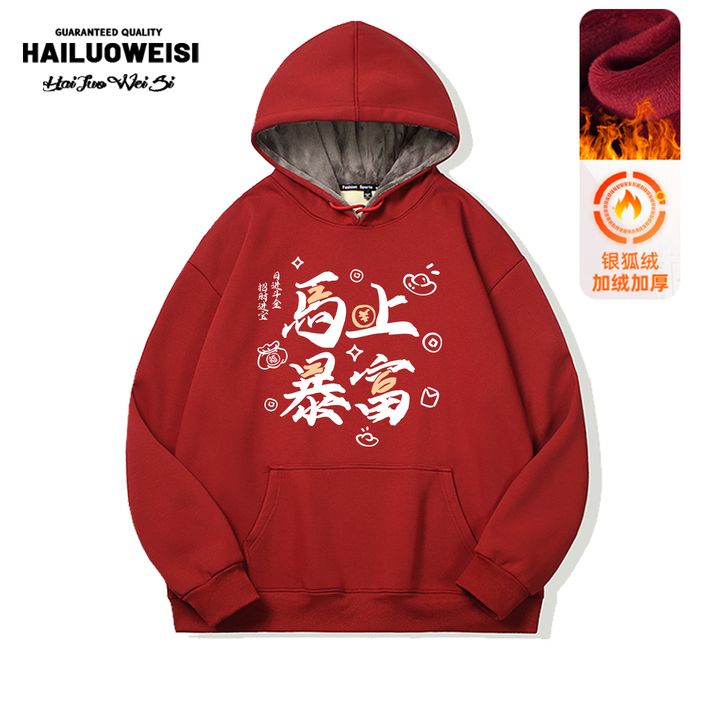 马上暴富2026本命年连帽卫衣男女秋冬季红色国潮加绒加厚重磅外套