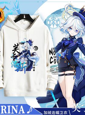 芙宁娜加绒加厚连帽卫衣男学生青少年水神芙卡洛斯周边原神衣服男