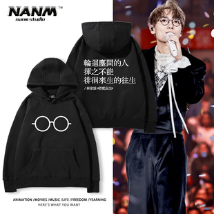 林家谦周边普度众生歌词印花连帽卫衣男女粉丝港乐歌迷纪念衣服潮