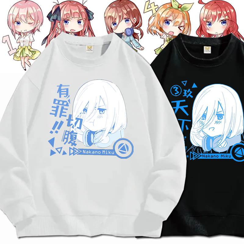 五等分的花嫁动漫周边圆领卫衣中野一花二乃三玖同款痛衣服男女秋