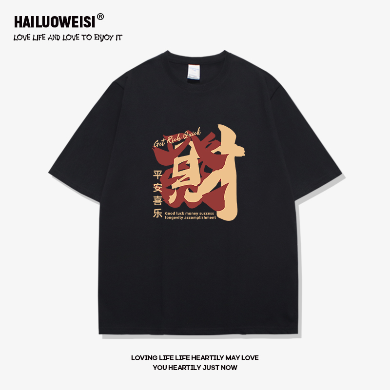 發财字红色短袖男2025新款