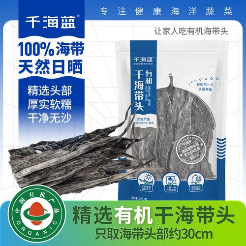 千海蓝有机干海带头为家人定制
