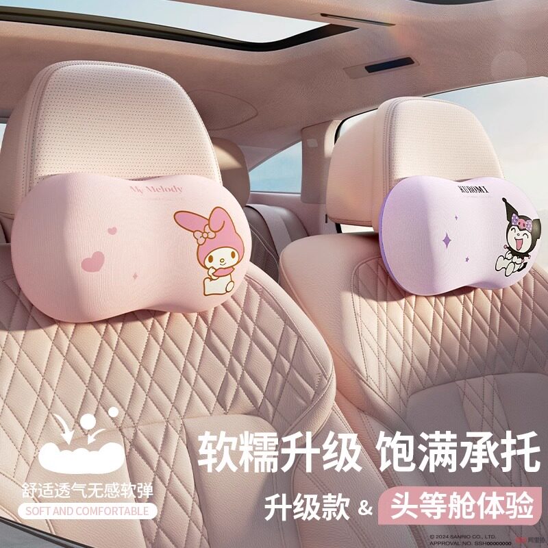 三丽鸥汽车头枕护颈枕可爱高弹座椅车枕记忆棉车枕颈靠垫腰靠套装
