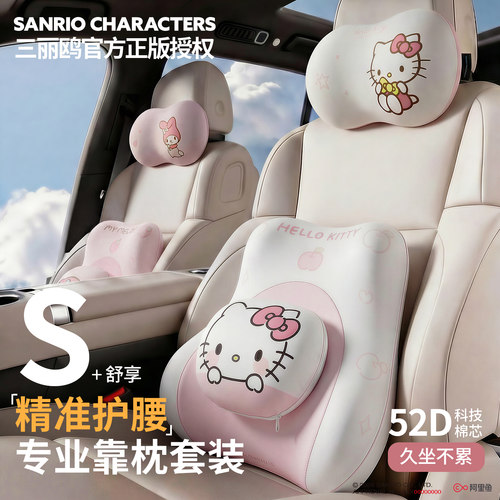 hellokitty车载座椅腰靠头枕