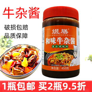 萝卜牛杂煲牛杂汤商用 煜膳和味牛杂酱广东牛杂料料理包牛杂面港式