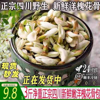 2024新鲜槐花4斤野菜应当季时令蔬菜农家野生净菜刺洋槐树花骨朵