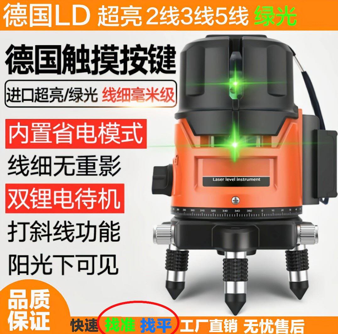 莱赛新款 绿光水平仪 2线 3线 5线 强光细线高精度标线仪 平水