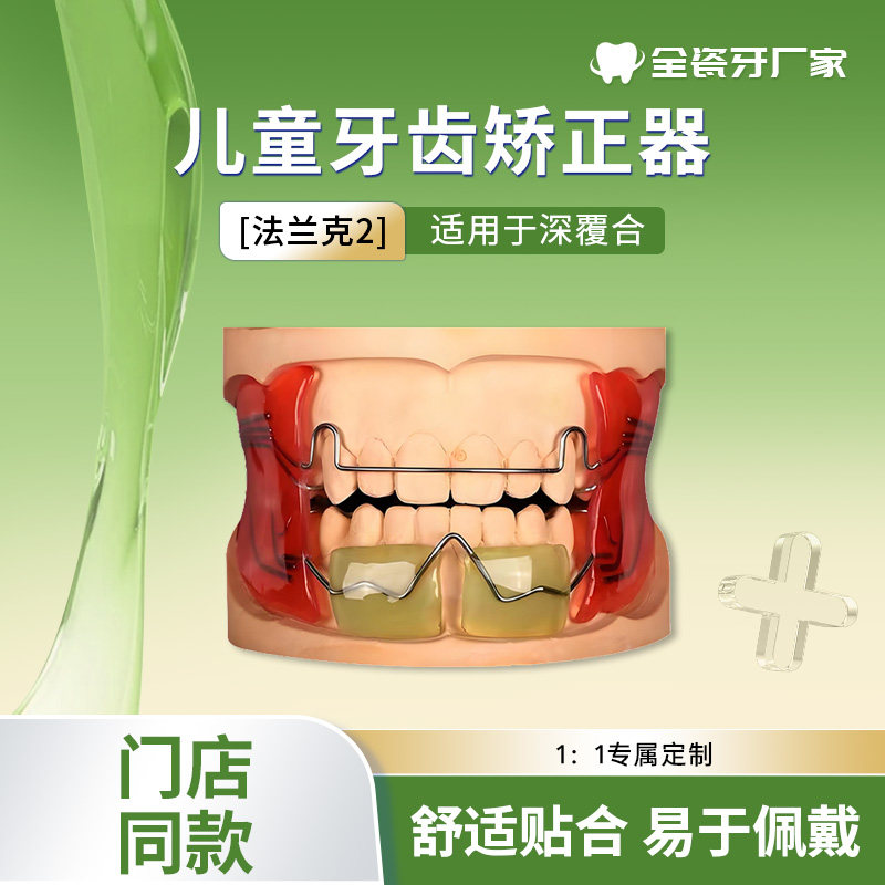 深覆颌儿童牙齿矫正器地包天牙不齐龅牙牵引法兰克扩弓器反颌矫治
