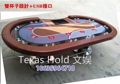 Texas Hold桌 俱乐部专用户 豪华扑克桌子 棋牌桌 poker table