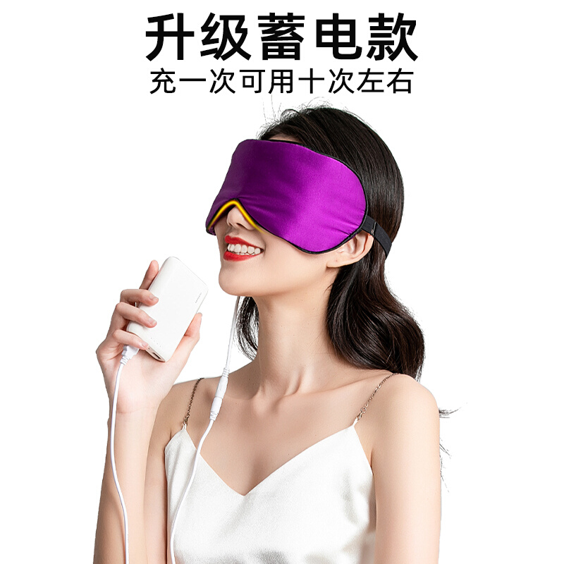 蒸汽热敷缓眼罩解眼疲劳干涩充电加热睡眠专用遮光发热眼罩男女士 居家日用 蒸汽眼罩 原图主图