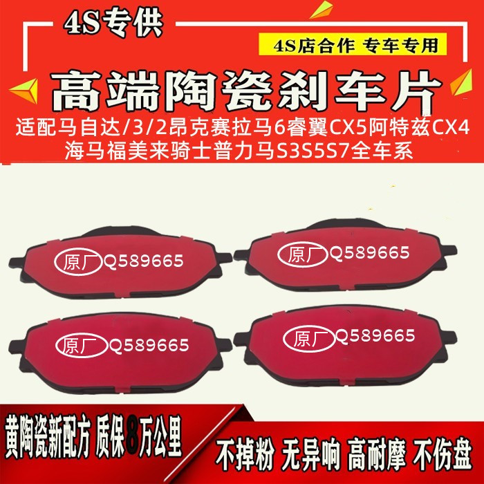 适配原厂海马/马自达/3/2昂克赛拉马6睿翼CX5阿特兹CX4前后刹车片