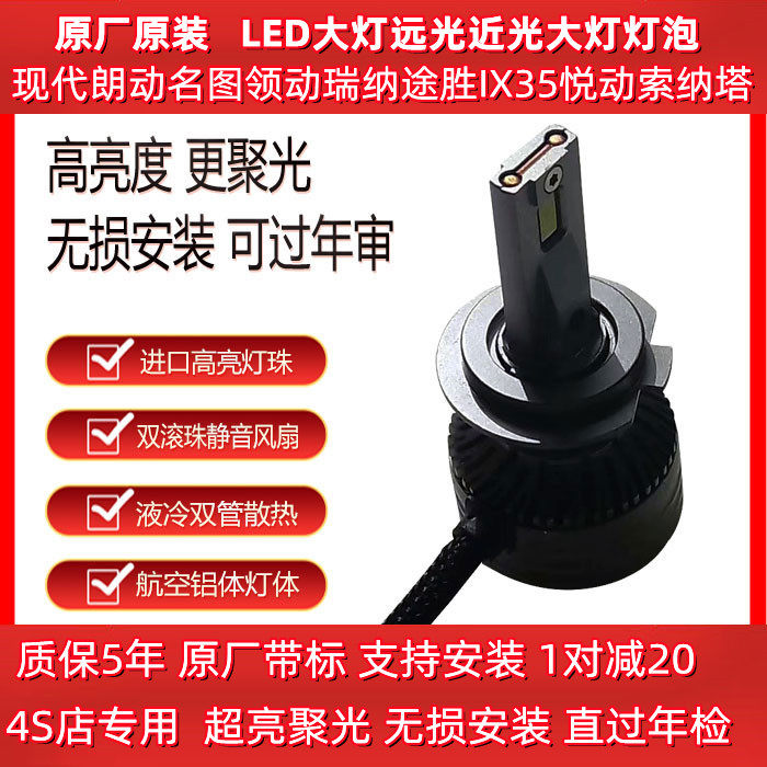 原厂现代全车系LED大灯灯泡