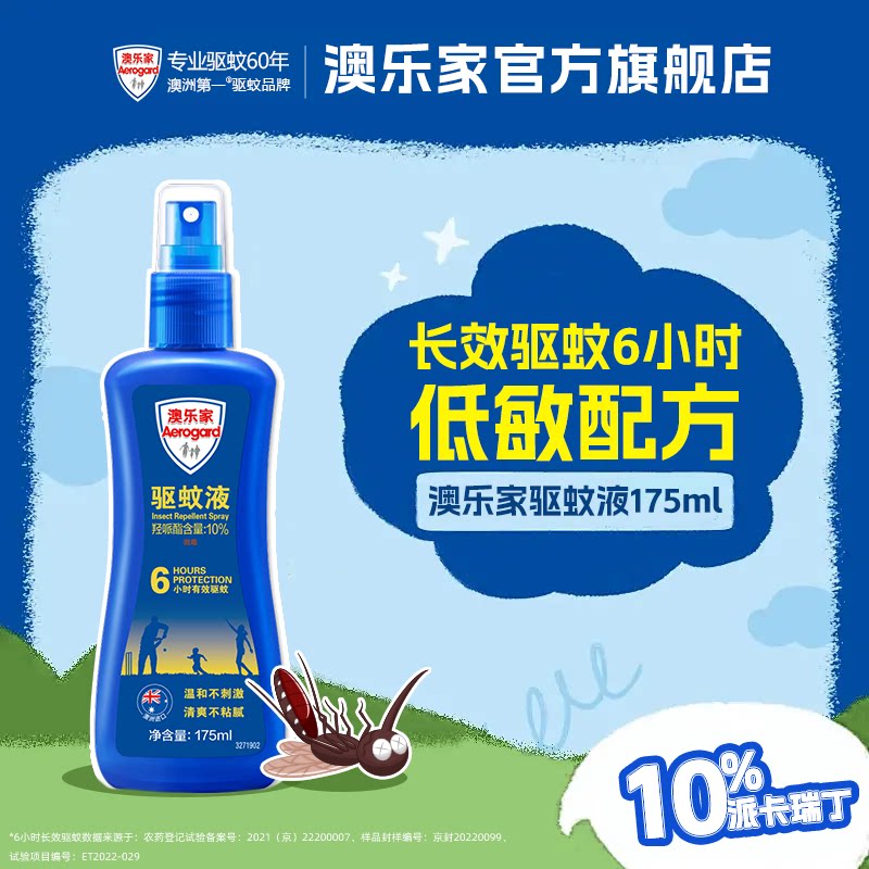 【临期品】aerogard澳乐家驱蚊液喷雾户外派卡瑞丁蚊怕水长效防蚊