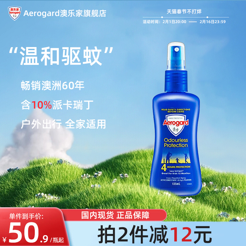 Aerogard澳乐家驱蚊液135ml儿童户外便携派卡瑞丁进口花露水喷雾
