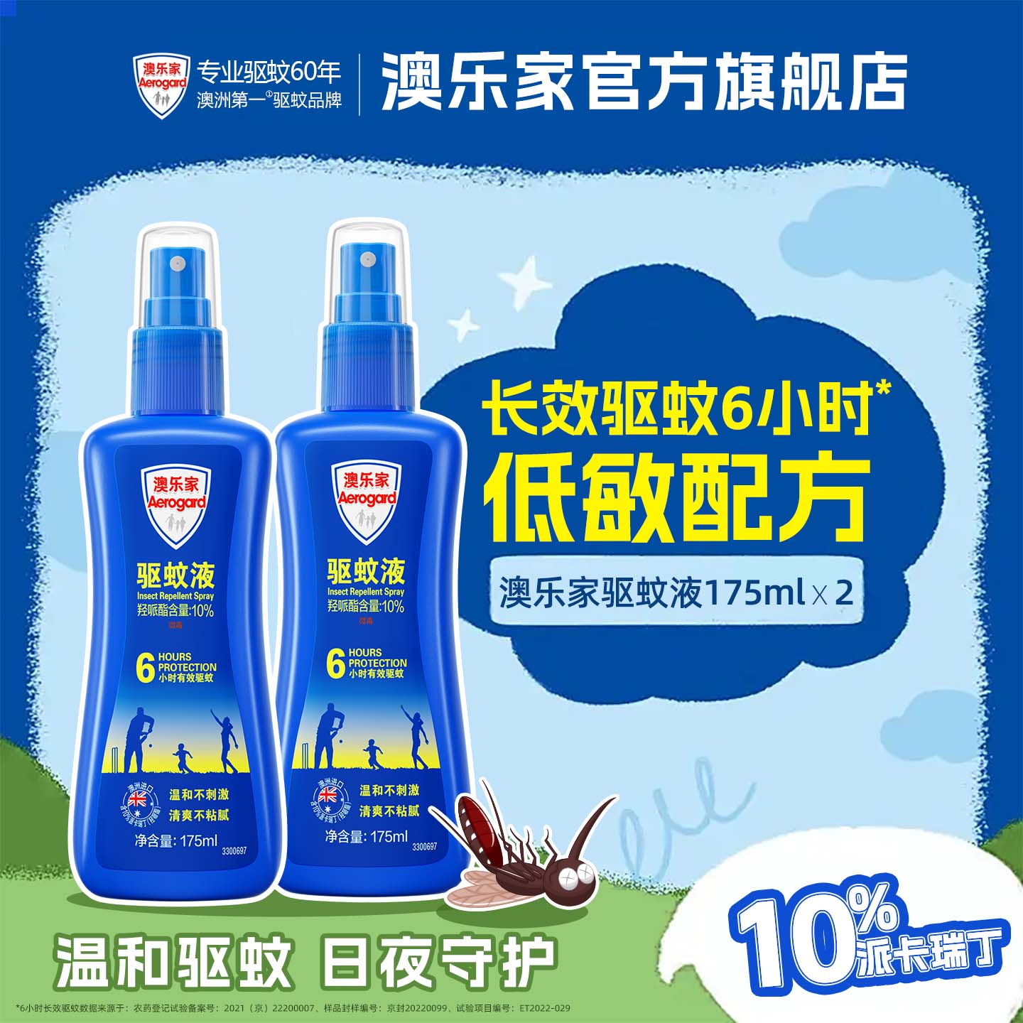 【百补】Aerogard澳乐家驱蚊液喷雾户外防蚊水神器蚊怕水非花露水